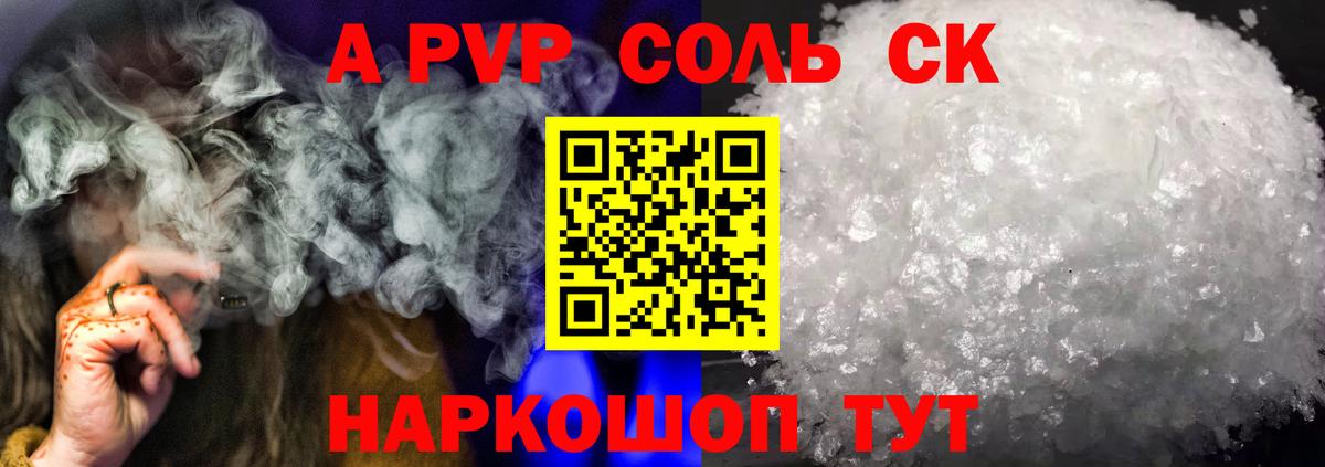 A PVP Crystall Кыштым