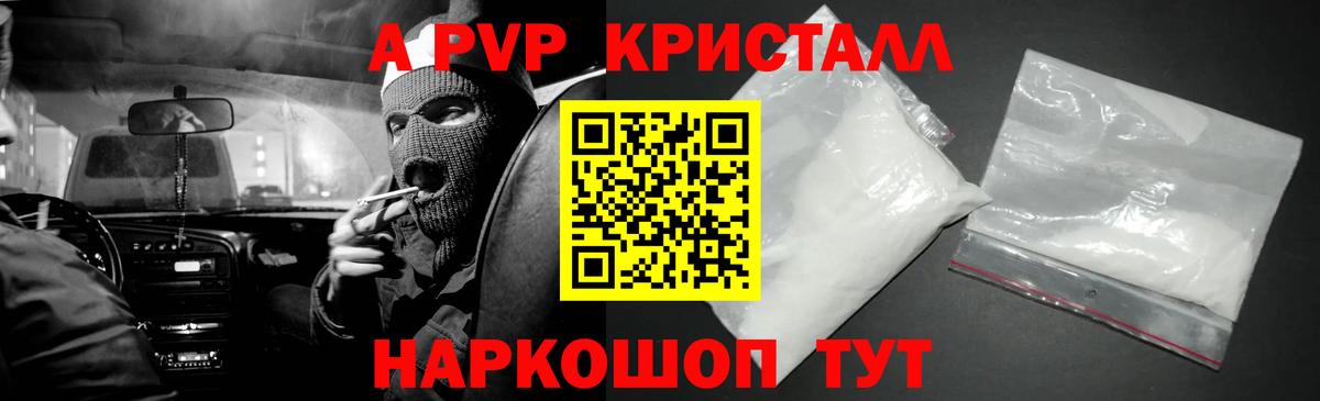 Alpha-PVP VHQ  A-PVP Crystall  Вход с VPN  закладка  A PVP крисы CK  Кыштым  А ПВП 