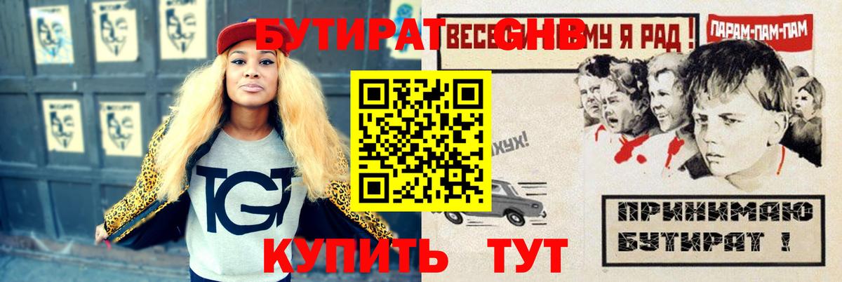 Бутират буратино Кыштым