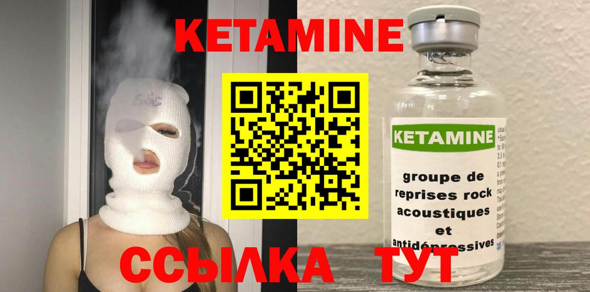 Кетамин ketamine Кыштым