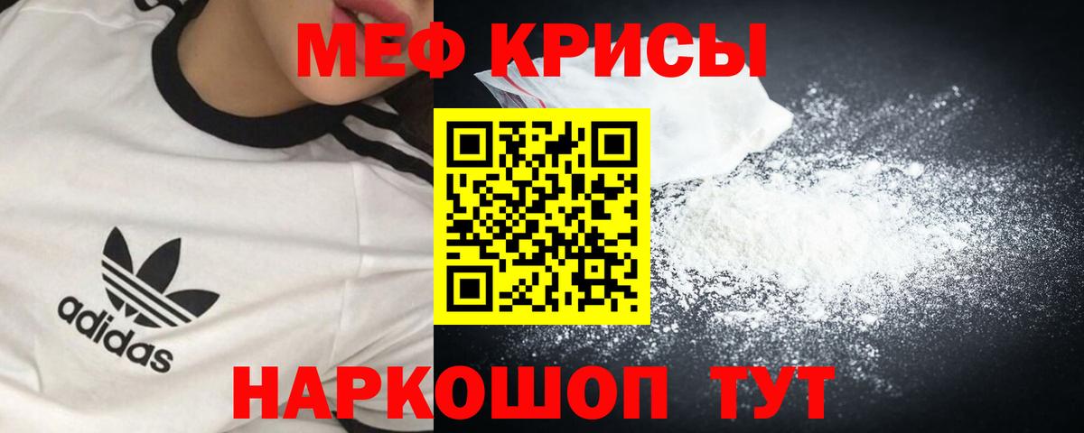 Меф мяу мяу мука Кыштым
